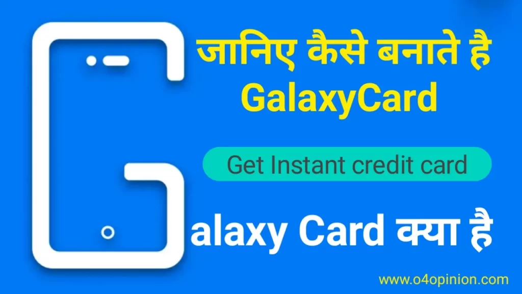 galaxy card kya hai kaise banaye credit card app hindi
