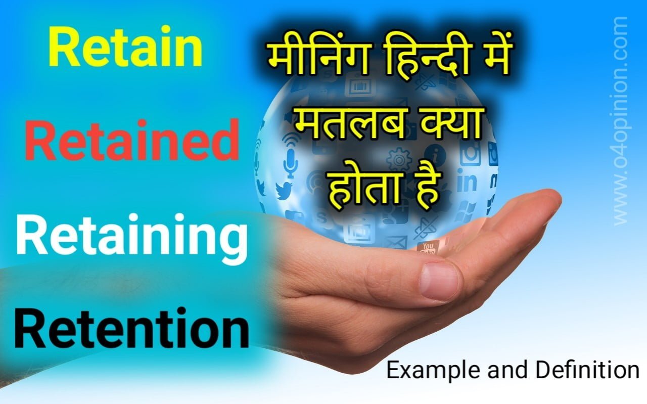 Retain Retained Retention Meaning In Hindi 