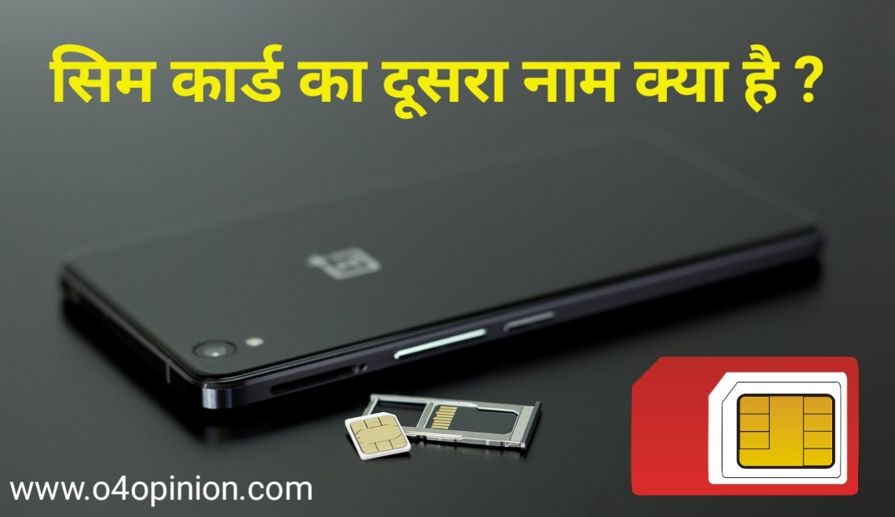 another-name-of-sim-card-in-hindi