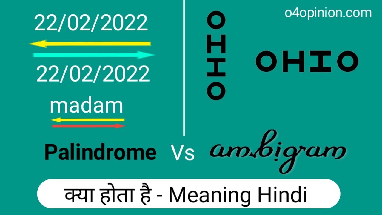 Palindrome And Ambigram Meaning क य ह त ह Ambigram Vs Palindrome