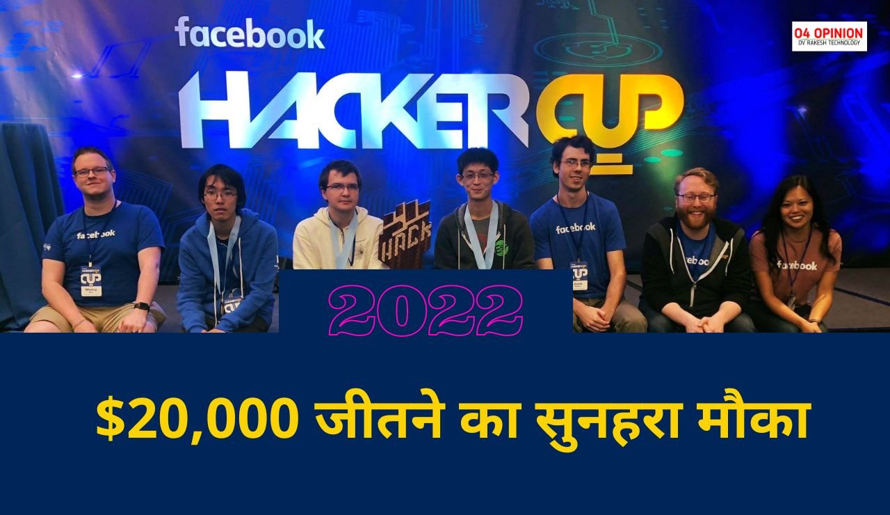 Facebook Hacker Cup 2023 आ गया 20,000 जीतने का सुनहरा मौका