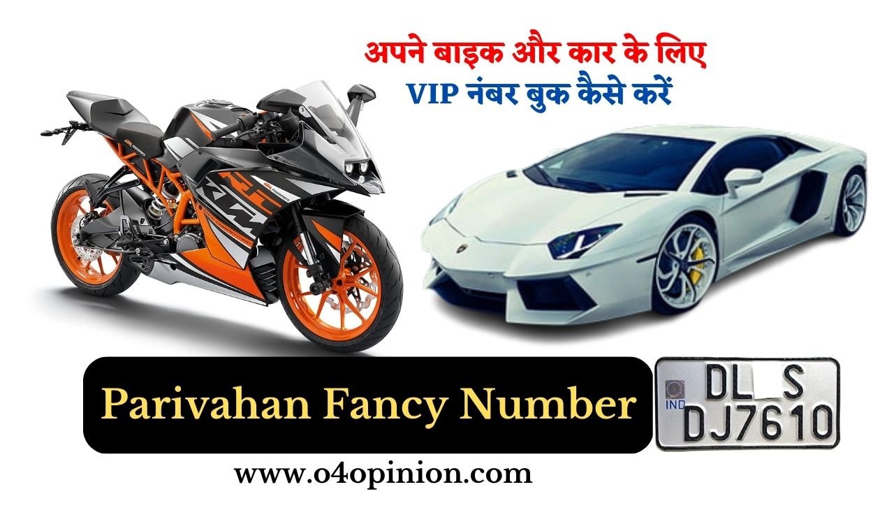 parivahan-fancy-number-vip